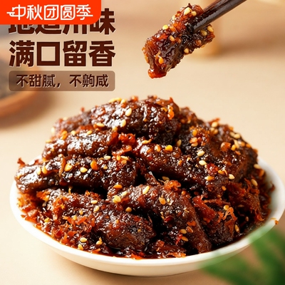 蜀道香麻辣牛肉200g开袋即食川味