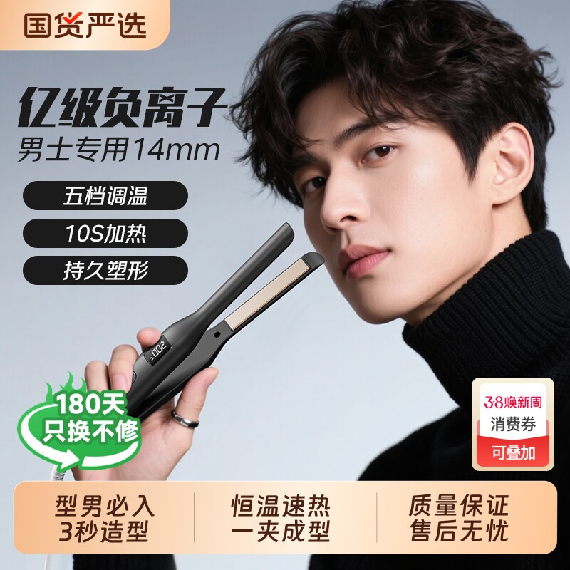 扬子夹板男生男士直板夹专用卷发棒负离子烫发夹蓬松宿舍神器造型