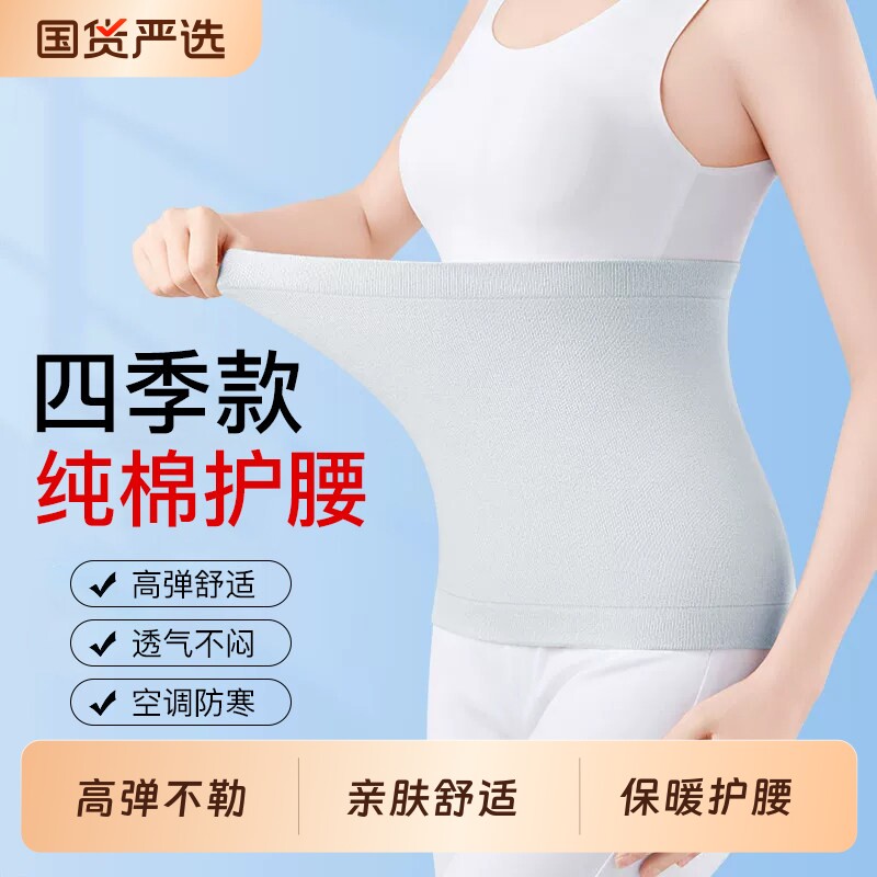 【纯棉护腰】护腰带保暖防着凉图片