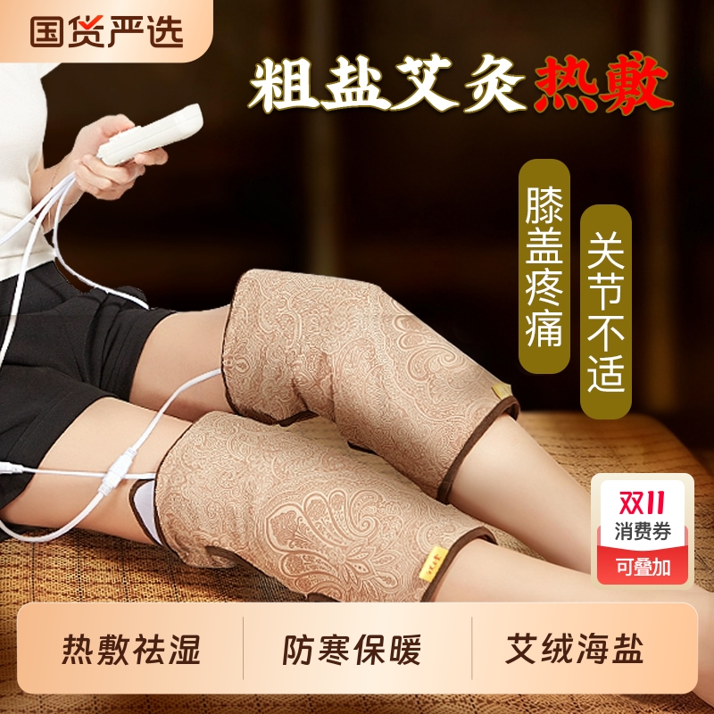 电加热护膝保暖老寒腿膝盖关节热敷包盐袋疼痛艾草护腿艾灸理疗袋
