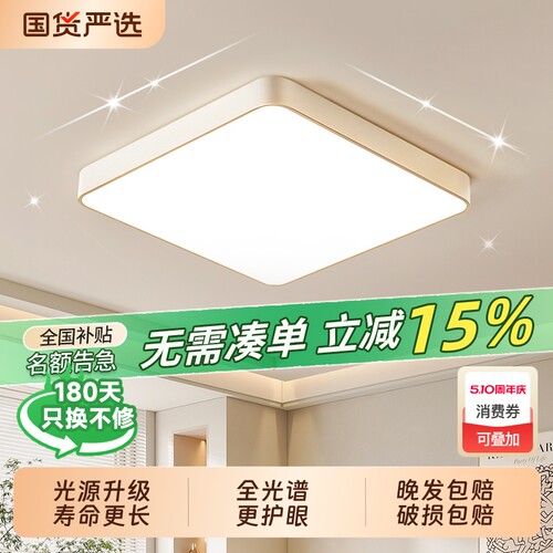 卧室吸顶灯大气主灯2026新款led圆灯灯具组合客厅护眼照明源头