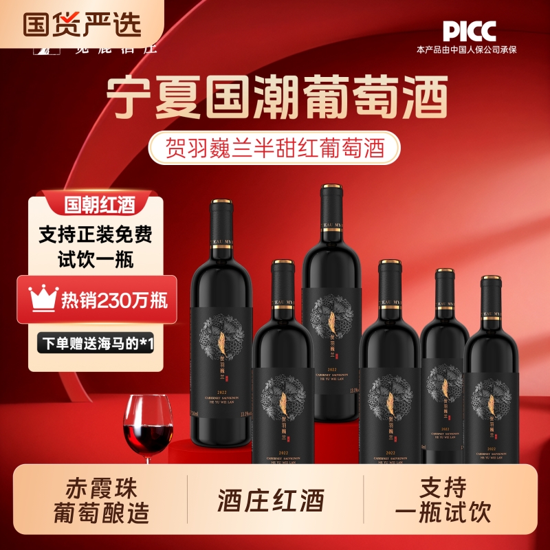 精选红酒宁夏葡萄酒赤霞珠半甜6瓶750ml整箱酒庄觅鹿