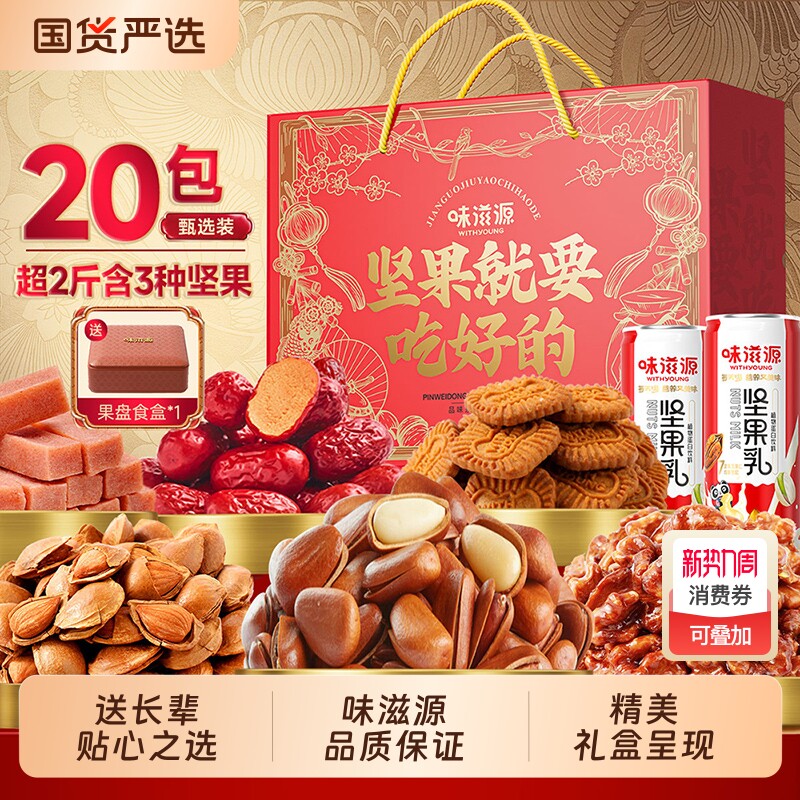 坚果吃好的礼盒1011g罐装混合干果零食大礼包年货送礼有礼走亲戚