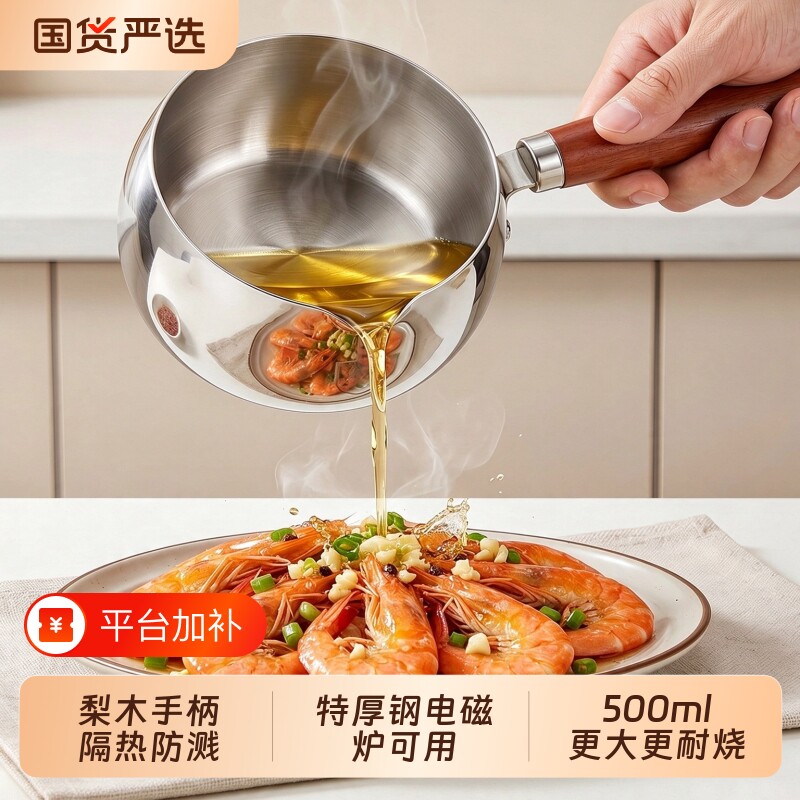 泼油小锅厨房不锈钢浇热油锅迷你油泼辣子淋油锅电磁炉可用燃气