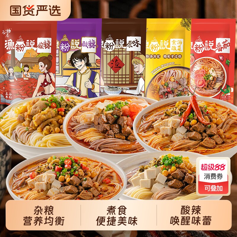 谷物基五谷杂粮渔粉懒人必备速食夜宵速食党水煮粉丝米粉米线美食