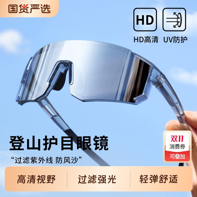 登山护目镜男专业户外骑行墨镜防风沙防紫外线徒步爬山运动眼镜女