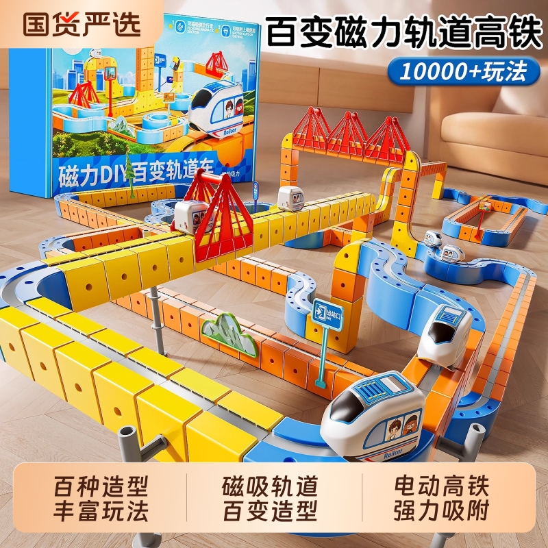 磁力轨道儿童益智高铁积木玩具