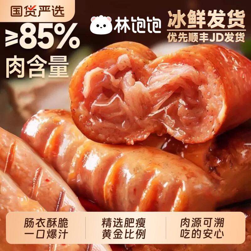 林饱饱火山石烤肠85%烧烤空气炸锅小香肠黑胡椒肉肠冷冻品早餐