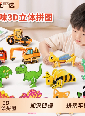 儿童3d立体拼图3到6岁益智玩具趣味幼儿4以上恐龙动物手工diy模型