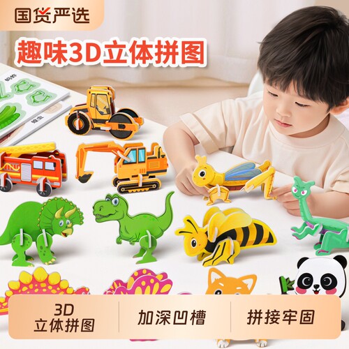 儿童3D趣味昆虫立体拼图