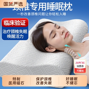 医用枕头护颈椎助睡眠治疗防颈椎病专用睡觉脑供血不足牵引记忆棉