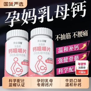 黄金搭档孕妇钙片孕期咀嚼片正品哺乳期碳酸钙补钙骨质疏松年货