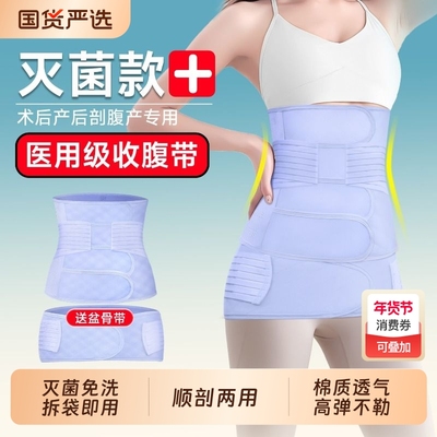【已灭菌】迪福伦产后专用收腹带