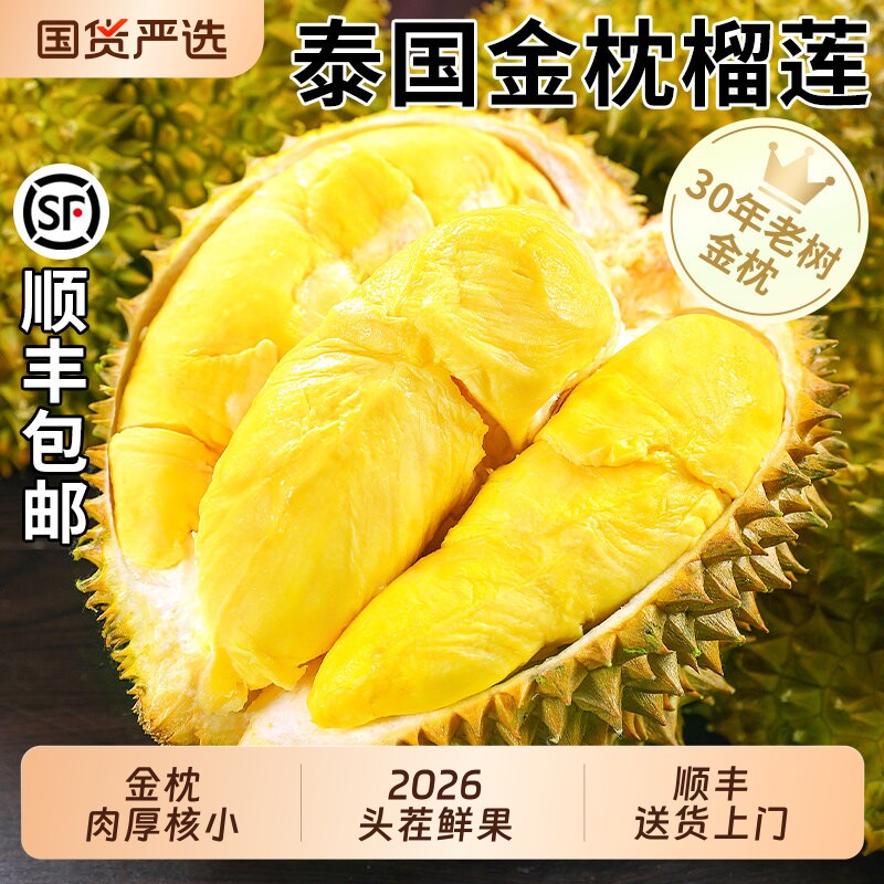 泰国金枕榴莲顺丰新鲜水果当季带壳迷你一整个小巴掌的肉包邮鲜果