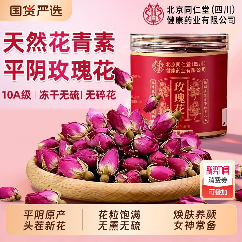 玫瑰花茶专用平阴干玫瑰官方旗舰店疏肝解郁新鲜冻干花茶重瓣冲泡