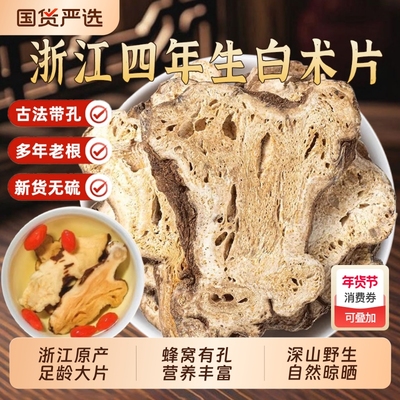 正宗白术中药材正品官方旗舰店浙江四年生晒白术片白芍茯苓泡水喝