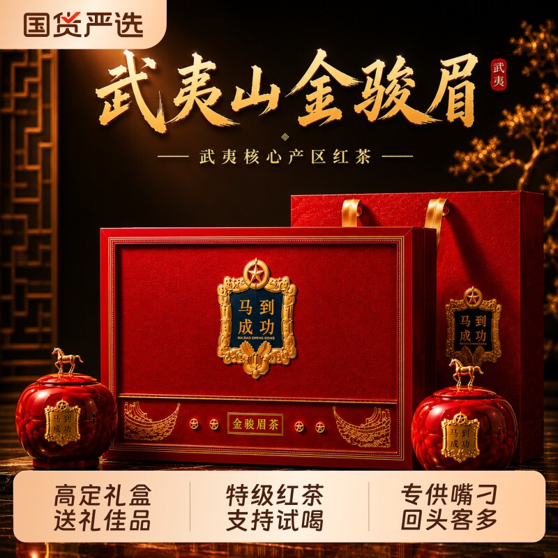 正宗武夷金骏眉茶叶礼盒装陶瓷罐正山小种红茶新中式端午礼父亲节