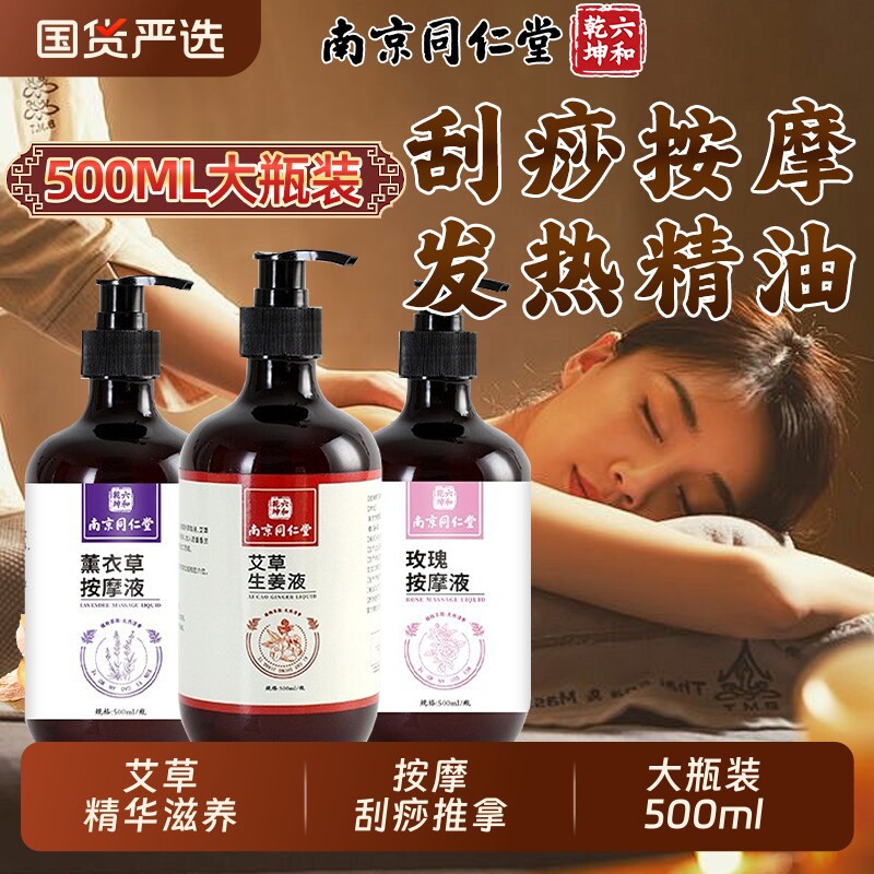 艾草生姜精油纯艾灸按摩液肩颈刮痧全身通经络推背推拿香薰精油