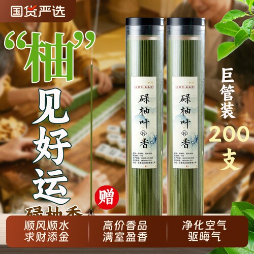 碌柚子叶线香天然古法家用