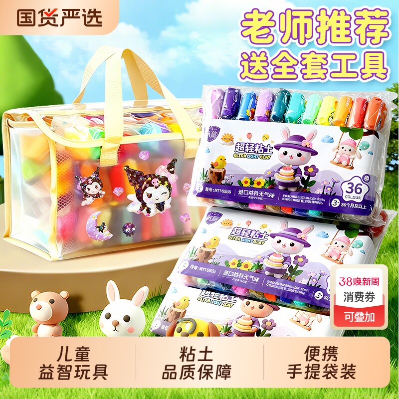 超轻粘土橡皮泥幼儿园专用无毒黏土36色手工diy小学生彩色儿童安全无毒无味送手提袋24色玩具桶装补充装12色