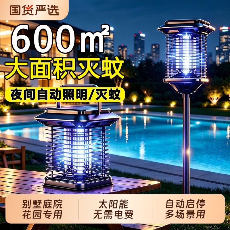 太阳能户外灭蚊灯庭院花园2026新款强力灭蝇灯灭虫灯别墅驱蚊神器