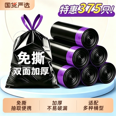免撕加厚手提式垃圾袋