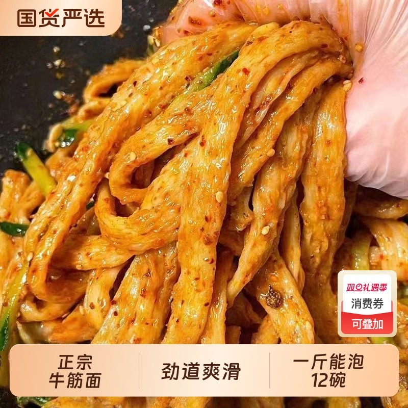 河南特产干牛筋面凉拌免煮即食夜市小吃半成品摆地摊批发辣条专用