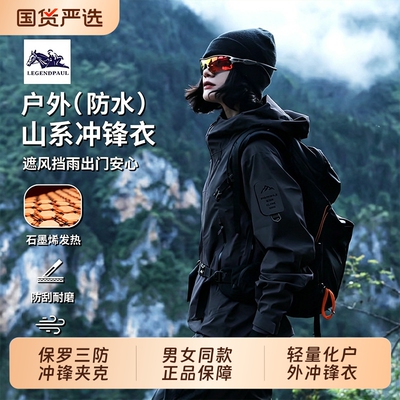 保罗户外冲锋夹克女款2026新款三合一可拆秋冬季徒步登山服外套男
