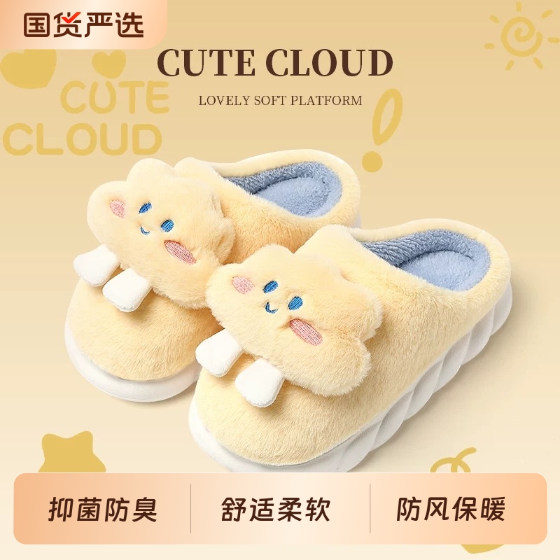 防滑可爱云朵棉拖鞋女士秋冬