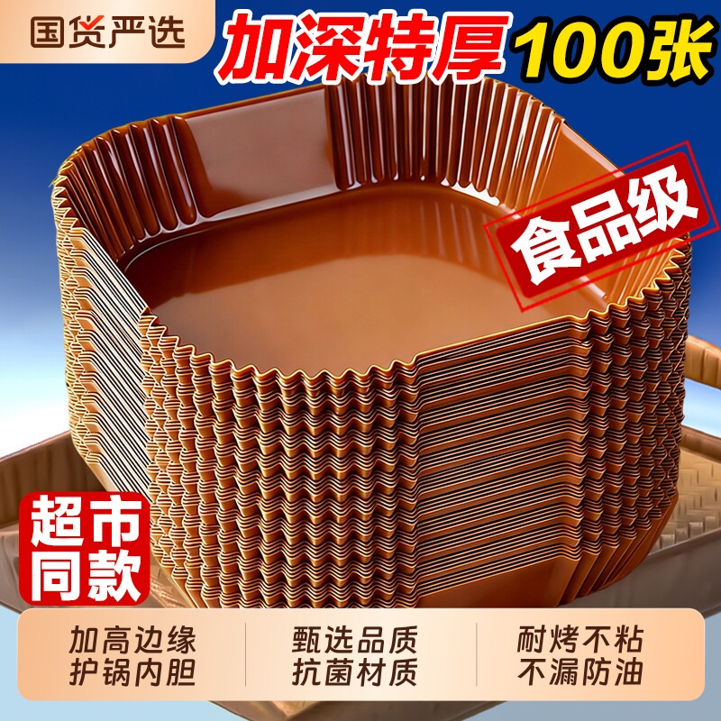空气炸锅专用纸盘耐高温家用吸油纸垫食品级烘焙烧烤加厚硅油纸碗