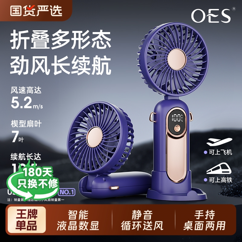 OES手持小风扇学生上课超静音持久续航折叠制冷宿舍桌面办公