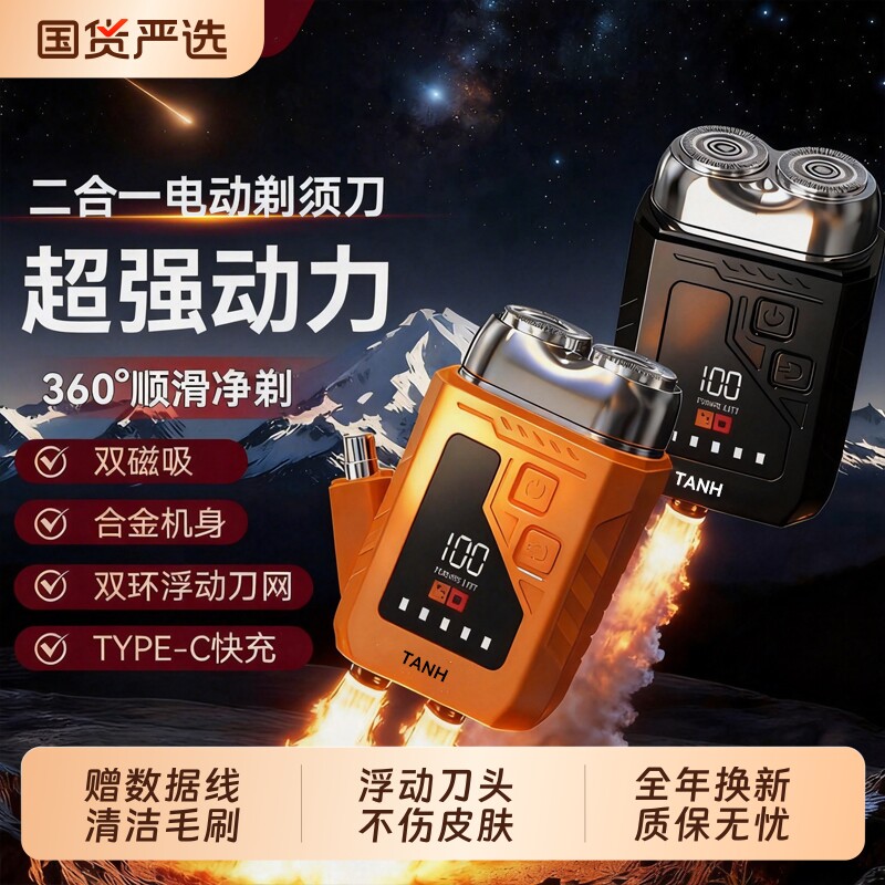 TANH德系精工小钢炮男士剃须刀便携式大功率车载刮胡刀全身水洗