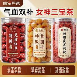 红枣桂圆枸杞茶补气养血女组合干泡水独立包装气血补血大枣无核