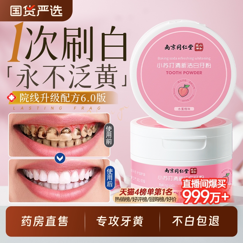 洗牙粉去黄牙烟渍亮白美白去黄清洁污垢溶解牙石去黄洗白洗牙神器