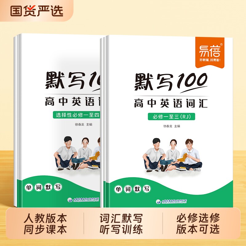 高中英语单词短语听写训练默写本图片