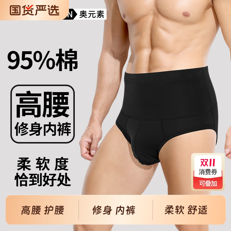 男士高腰棉内裤三角裤