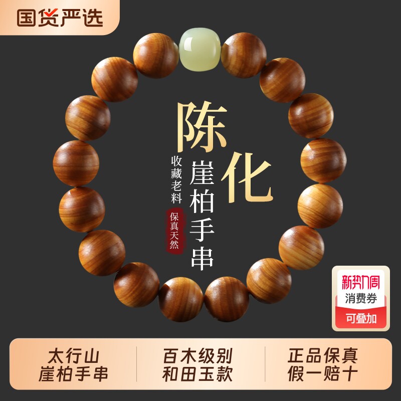保真崖柏手串男和田玉转运珠盘玩佛珠女款太行山天然木质文玩手链