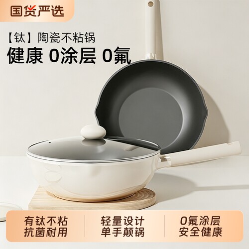 梦创钛陶瓷炒锅无涂层不粘锅家用平底炒菜锅不沾锅燃气电磁炉通用