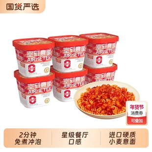 空刻意面经典番茄肉酱意面免煮冲泡速食即食低脂意大利面泡面盒装
