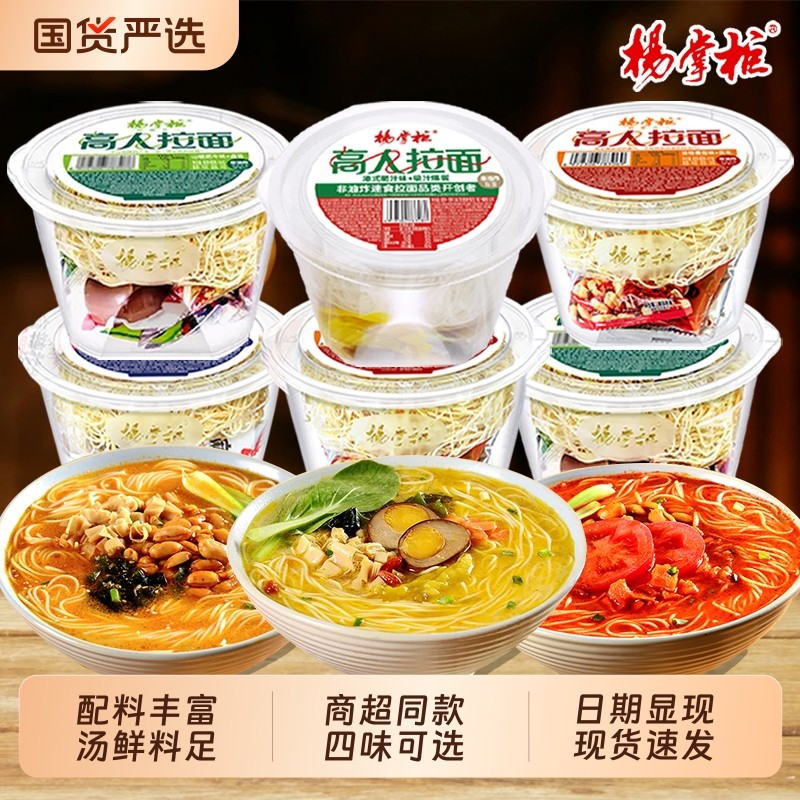 杨掌柜高人拉面非油炸混搭桶装速食方便面泡面山椒肥牛批发