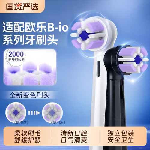 适配OralB欧乐Bio电动牙刷头替换