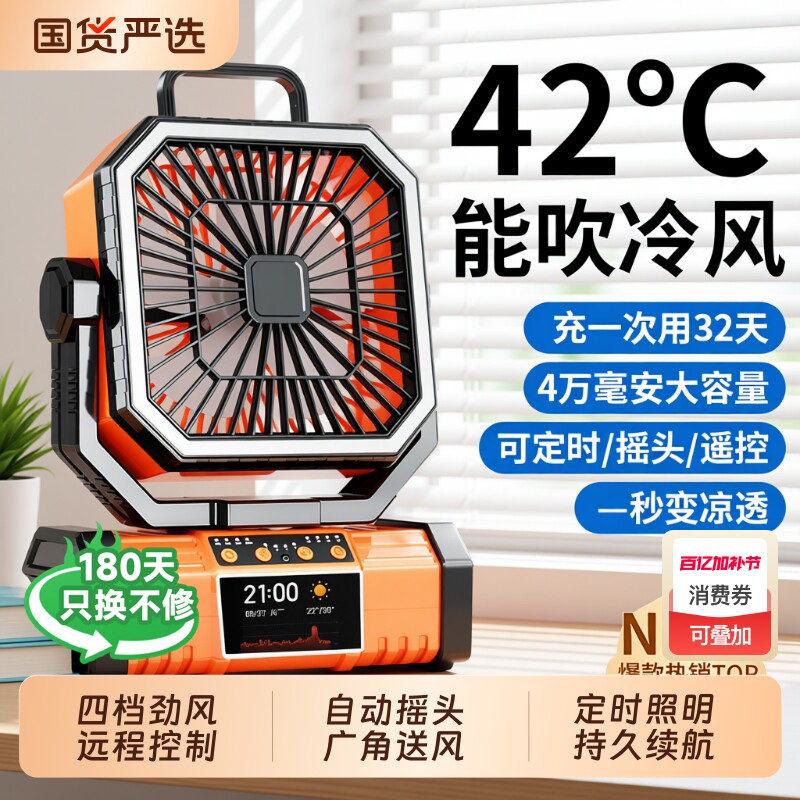 2026新款户外风扇露营充电桌面车载超长续航电风扇制冷小型便携空调大风强力降温神器学生宿舍家用静音办公室