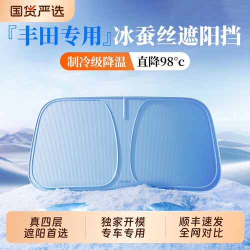 真四层加厚&冰蚕丝汽车遮阳前挡
