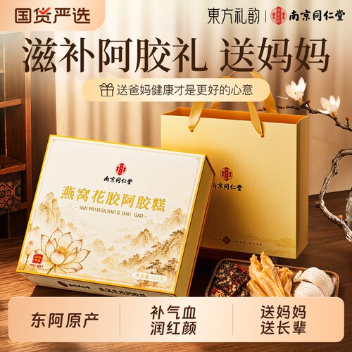 同仁堂阿胶糕礼盒东阿补气补血正品官方旗舰店物送长辈见爸妈亲戚