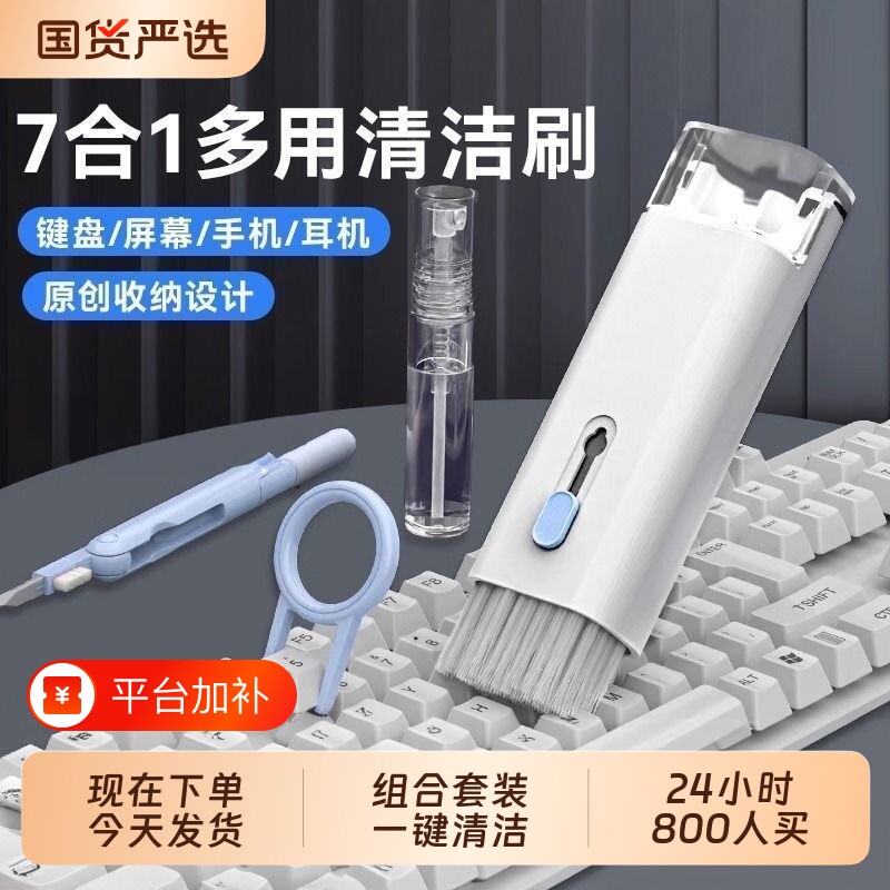 电脑键盘清洁刷七合一套装多功能蓝牙耳机清洁神器拔键器清理合理一体多总使用方式便捷轻巧携带方便