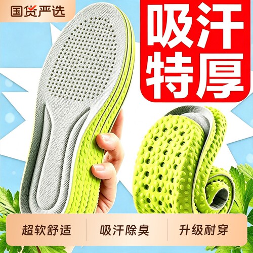 防臭鞋垫男款运动气垫减震女久站不累踩屎感除臭吸汗透气防痛支撑