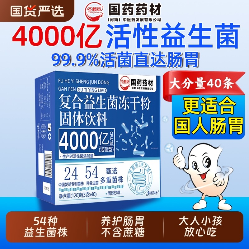 国药药材益生菌冻干粉官方旗舰店正品大人肠胃肠道添益生元调理