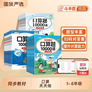 斗半匠口算天天练二年级上册 北师苏教乘除法练习口算题卡10000道强化训练 一年级小学数学口算题每日一练三四五六年级下册人教版