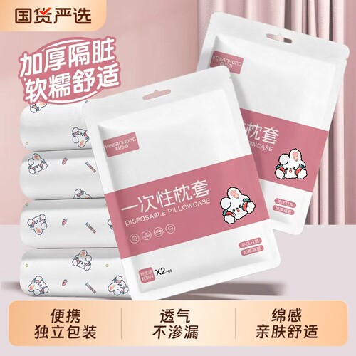 一次性枕头套枕套旅行枕巾加厚双人酒店用品火车卧铺单人床单家用