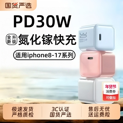 氮化镓30W快充头适用苹果16充电头iPhone15充电器苹果14/13/12Promax手机快充数据线和头正品typec手机充电头
